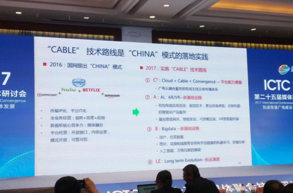 聚焦ICTC2017:“智慧廣電”、“媒體融合”成為廣電發(fā)展共識