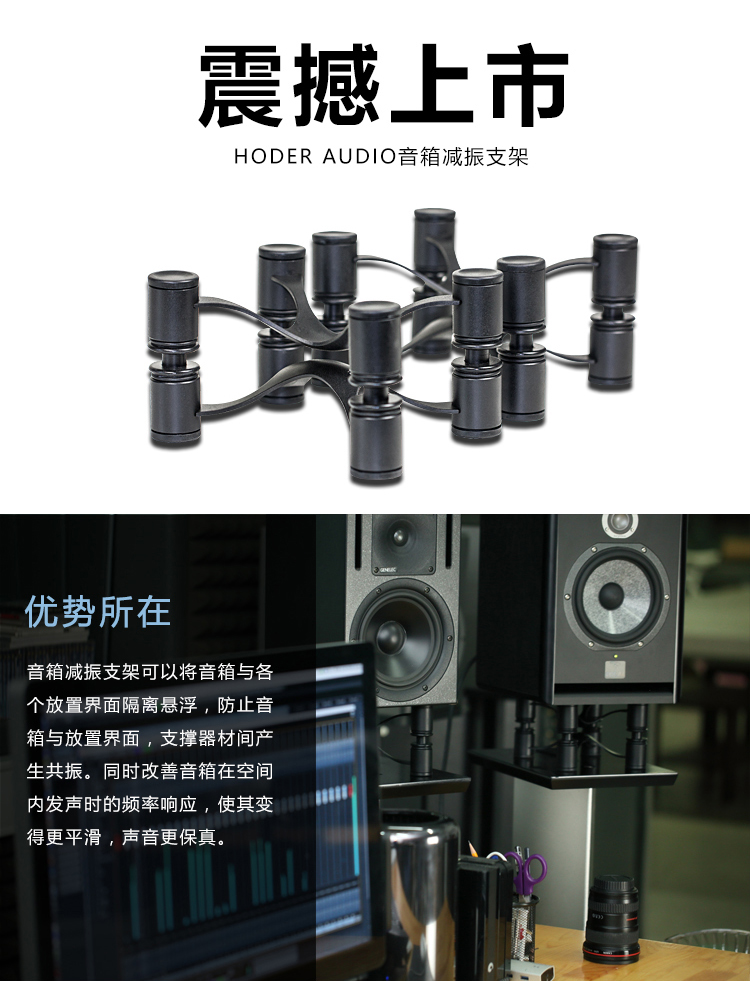 HODER DD091001 音箱減振支架