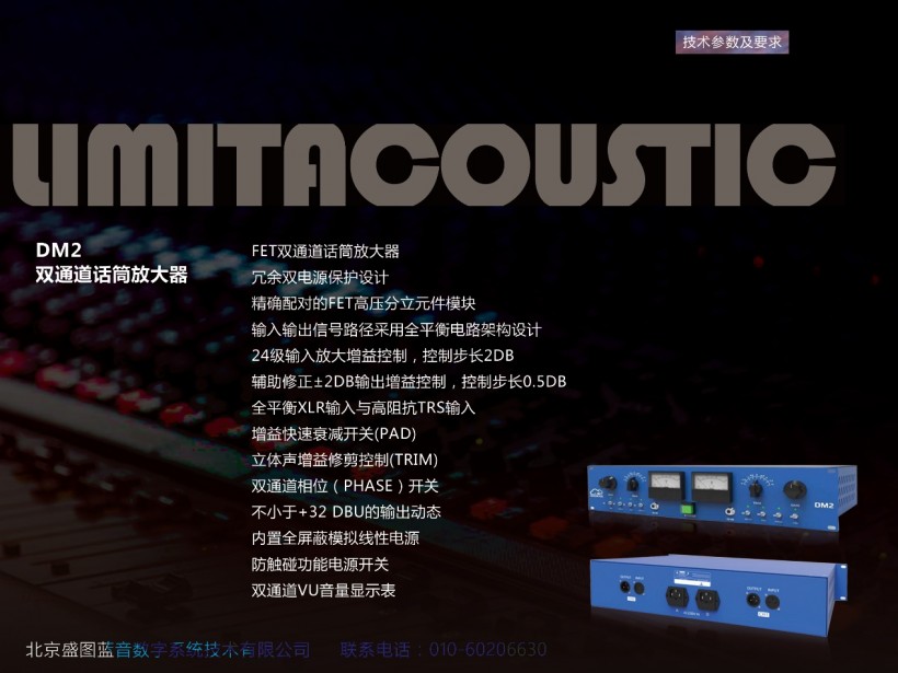 致敬經(jīng)典 尋找傳奇模擬之聲——Limit Acoustic DM2 雙通道話筒放大器已正式上市發(fā)