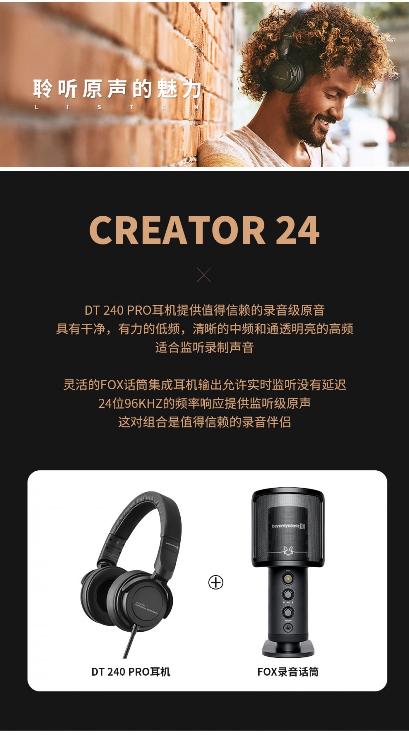 拜雅推出 CREATOR 24 耳機話筒套裝