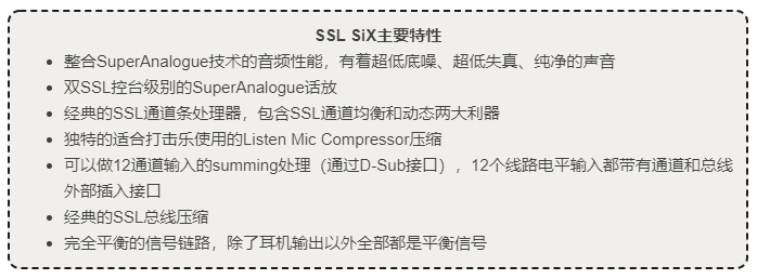 經(jīng)過(guò)SuperAnalogue開(kāi)光的超級(jí)桌面調(diào)音臺(tái)SSL SiX發(fā)布！從此擁有SSL不是夢(mèng)！