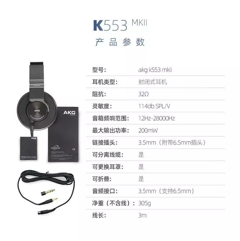 出道即巔峰，全新 AKG K553 MKII 耳機重磅來襲