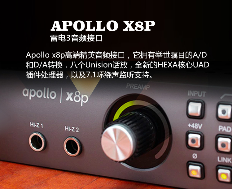 Universal Audio Apollo X8P 音頻接口